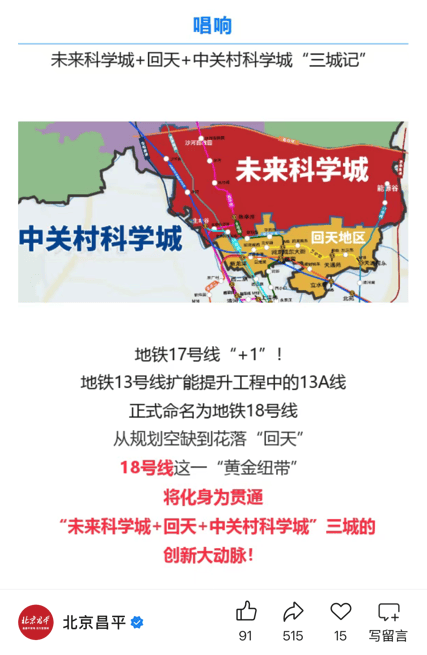 官宣北京地铁18号线来了，地铁1号线到19号线有望全部补齐