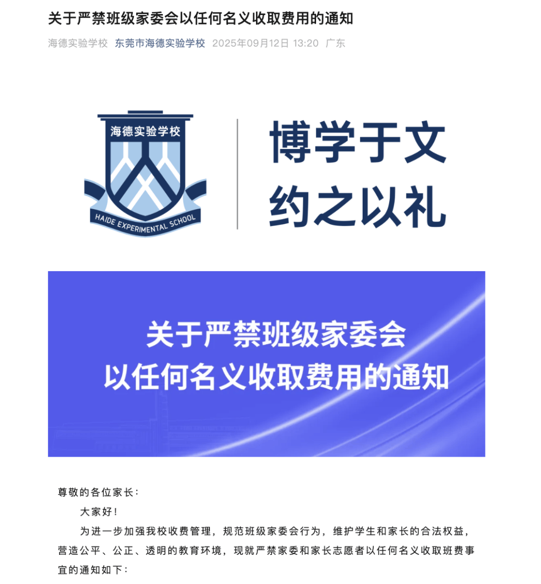 “一人收200元班费，全班近一万元要用到什么时候”？家长质疑！官方回应